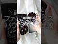 【案件だけど辛口】ファニーエルヴスのパウダー3種を比較レビュー