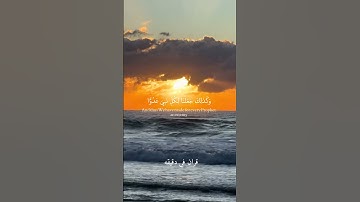 قران كريم ارح قلبك وسمعك #قران_في_دقيقة #quran #قرآن #اسلام_صبحي @قران_في_دقيقه