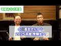 小川直也様から宅建受験生のみなさまへ ☆ハッスルしてますか!☆
