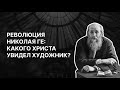 Революция Николая Ге какого Христа увидел художник Ирина Языкова Революция Николая Ге какого Христа увидел художник Ирина Языкова