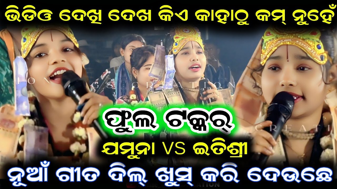 Jamuna vs itishree kar/jamuna bhoi kirtan/Itishree kar kirtan/bhatra ladies kirtan/radhiapali kirtan