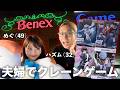 【初期位置TV】夫婦でクレーンゲーム対決!ベネクス川崎で3万円遊び尽くしました!