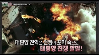 토크멘터리 전쟁史] 190부 태평양 전쟁의 서막