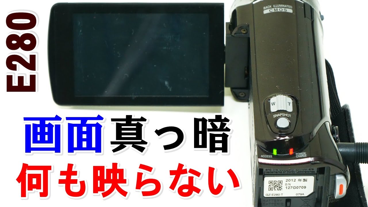 ビデオカメラの電源を入れても画面が真っ暗(JVC Everio GZ-E280) - YouTube
