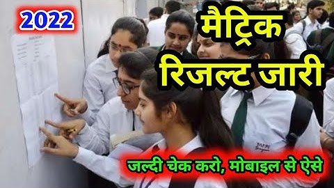 इंतजार हुआ खत्म|10th result bseb 2022| मिठाई बांटों