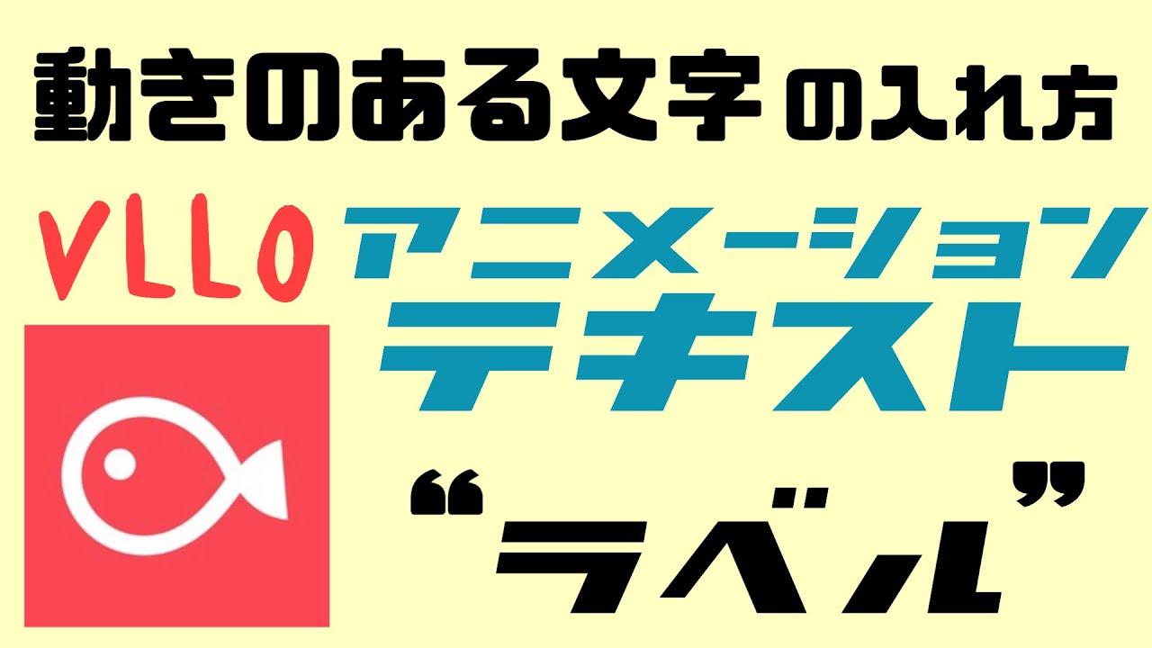 文字アニメーションアプリ無料版 おしゃれ 手書きテキストアニメーション 動く文字 を作れ