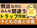 【難問シリーズ】子どもの食と栄養 弱点克服！ 保育士試験2026年前期【聞き流し一問一答】