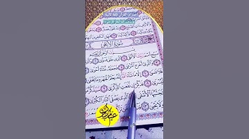 تلاوة القرآن الكريم سورة الأعلى.. بصوت الشيخ ماهر المعيقلي راح وطمأنينه فلوب ❤️‍🩹#quran #اكسبلور