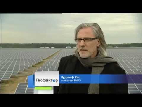 Германия: Ставка на возобновляемые источники энергии