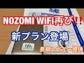 クラウドSIMが帰ってきた⁉『U2s』大容量レンタルWi-Fiルータ/NOZOMI WiFi