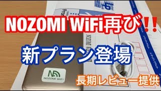 クラウドSIMが帰ってきた⁉『U2s』大容量レンタルWi-Fiルータ/NOZOMI WiFi