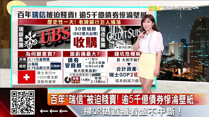 重磅！瑞银收购瑞信 5288亿债券变壁纸 @newsebc - 天天要闻