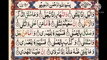 سورة الليل||أيمن سويد Surah Al lail||Ayman Swed