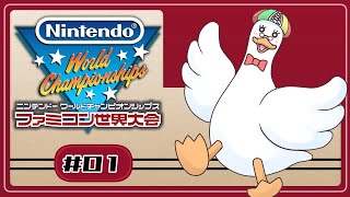 【#ファミコン世界大会 /#nintendoworldchampionships  Championships】あひるのゲーム雑談・ファミコン世界大会 Vol.1【個人勢Vtuber】#つきのおと