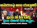Kim Joun Un Nuclear Attack on US : అమెరికాపై అణు యుద్ధానికి కిమ్ జోంగ్ ఉన్..! | TRUMP | Xi Jinping