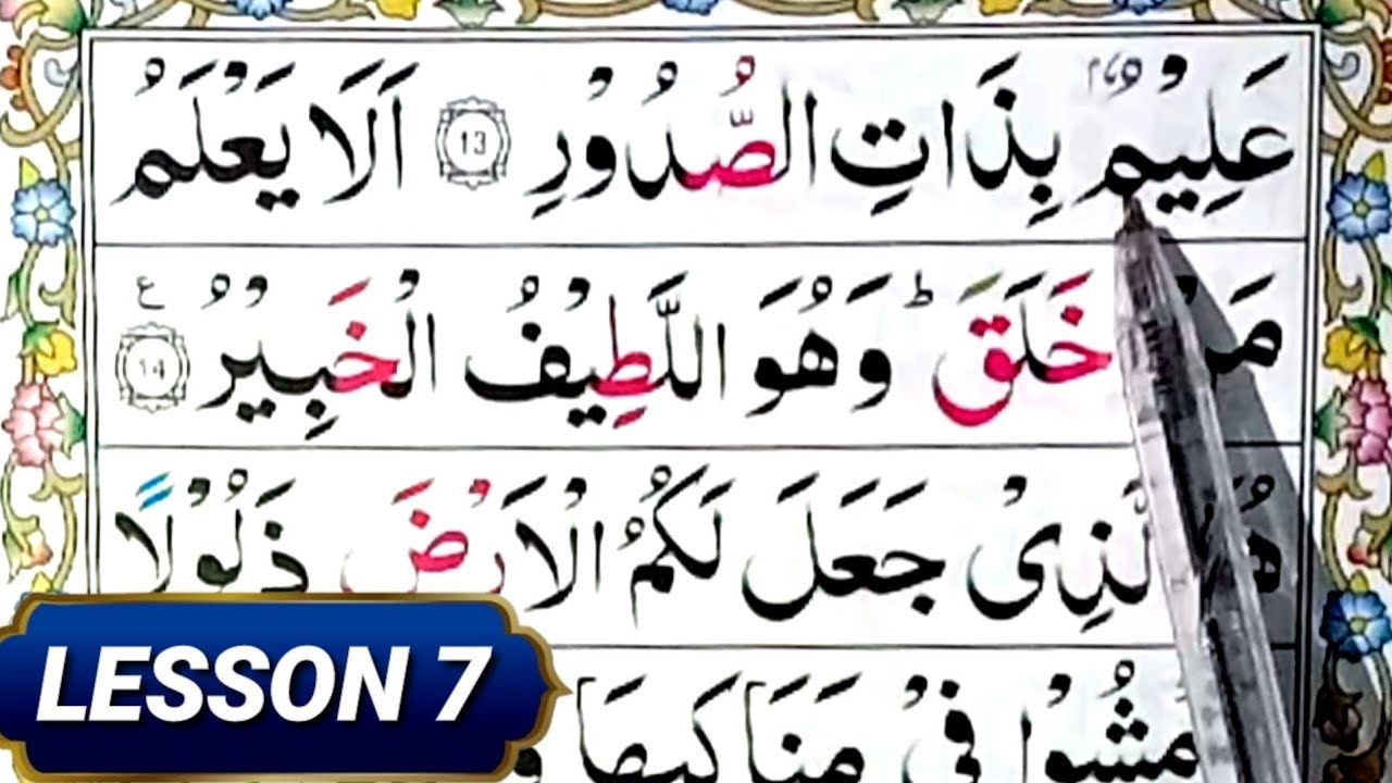 Learn Surah Mulk Lesson 7 || Ayat 13_15 Word by Word || Surah Mulk Tajweed  || Learn Quran Tajweed 