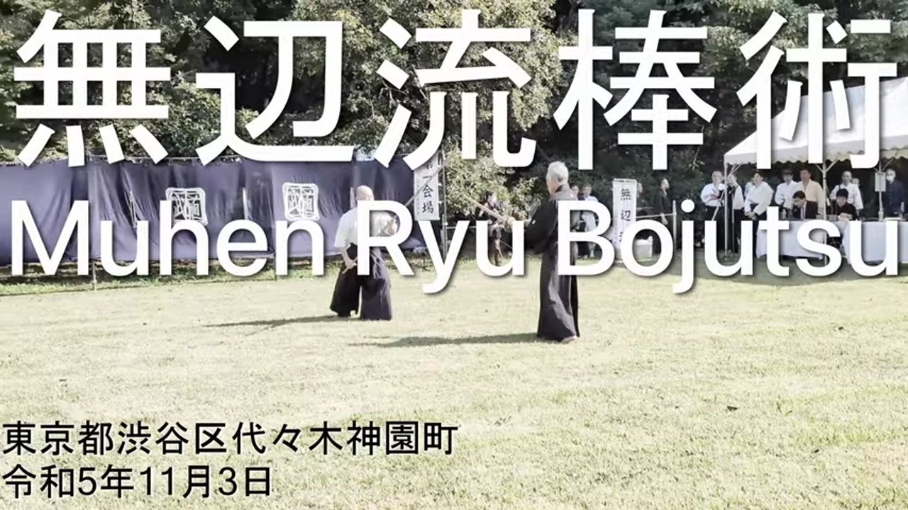 Muhen Ryu Bojutsu Meiji Jingu 2023