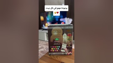 ‏مصباح القرآن الكريم ￼