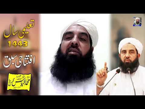 صورة فيديو : Molana Ilyas Ghuman 2021 | تعلیمی سال کے آغاز پر افتتاحی سبق | Markaz AhluSunnah Wal Jamaah Sargodha