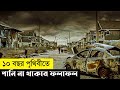 The last survivors movie explain in banglasurvivalthrillerthe world of keya