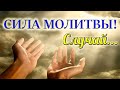 🌺Сила молитвы.. СТИХ ДО СЛЕЗ СО СЧАСТЛИВЫМ КОНЦОМ.ВЫМОЛЕННЫЙ. Правдивая история. Христианский стих.🌺