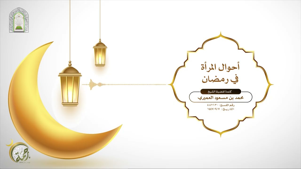 أحوال المرأة في رمضان