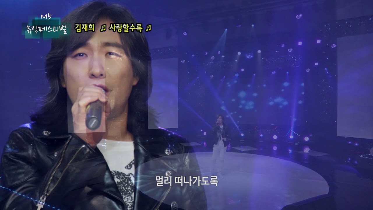 뮤직페스티벌5회 김재희-사랑할수록