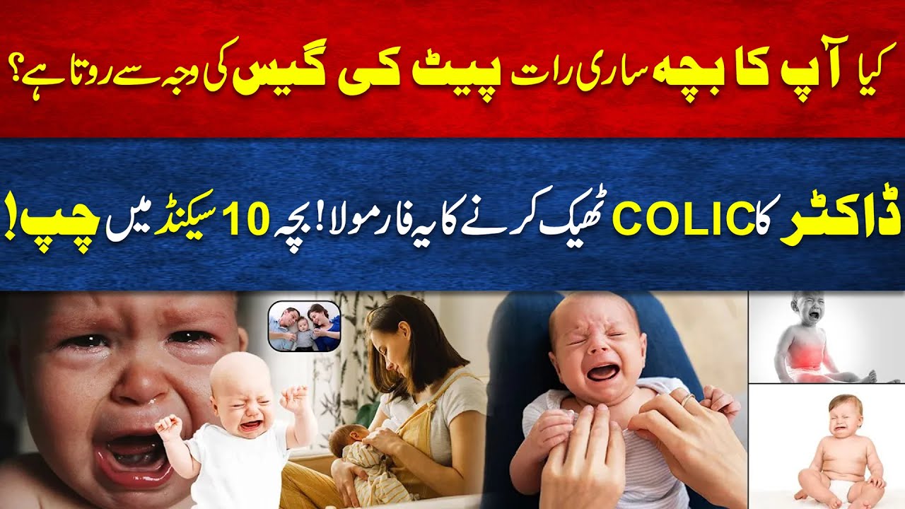 Kya Aapka Baby Raat Bhar Rota Hai? Baby Sleep Tips Doctor’s 10 Second Trick That Works | Dr Ali Raza