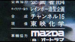 超新星フラッシュマン 1986 - 1987 End Credits