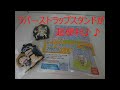 【便利】ラバーストラップスタンドを使ってみた。with ワンピース　麦わらストア限定ラバーストラップ　rubber  charms ONE PIECE