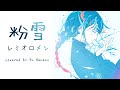 Capture de la vidéo 【ピアノ伴奏・女性が歌う】粉雪(レミオロメン)/Covered By En Hanano(Hiromi)