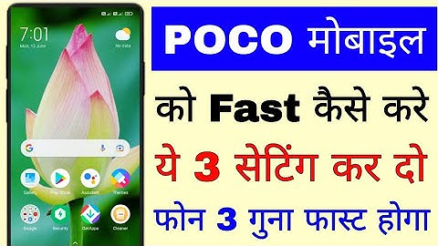 How to speed up Poco mobile. How to increase Poco mobile speed. How to increase Poco phone speed