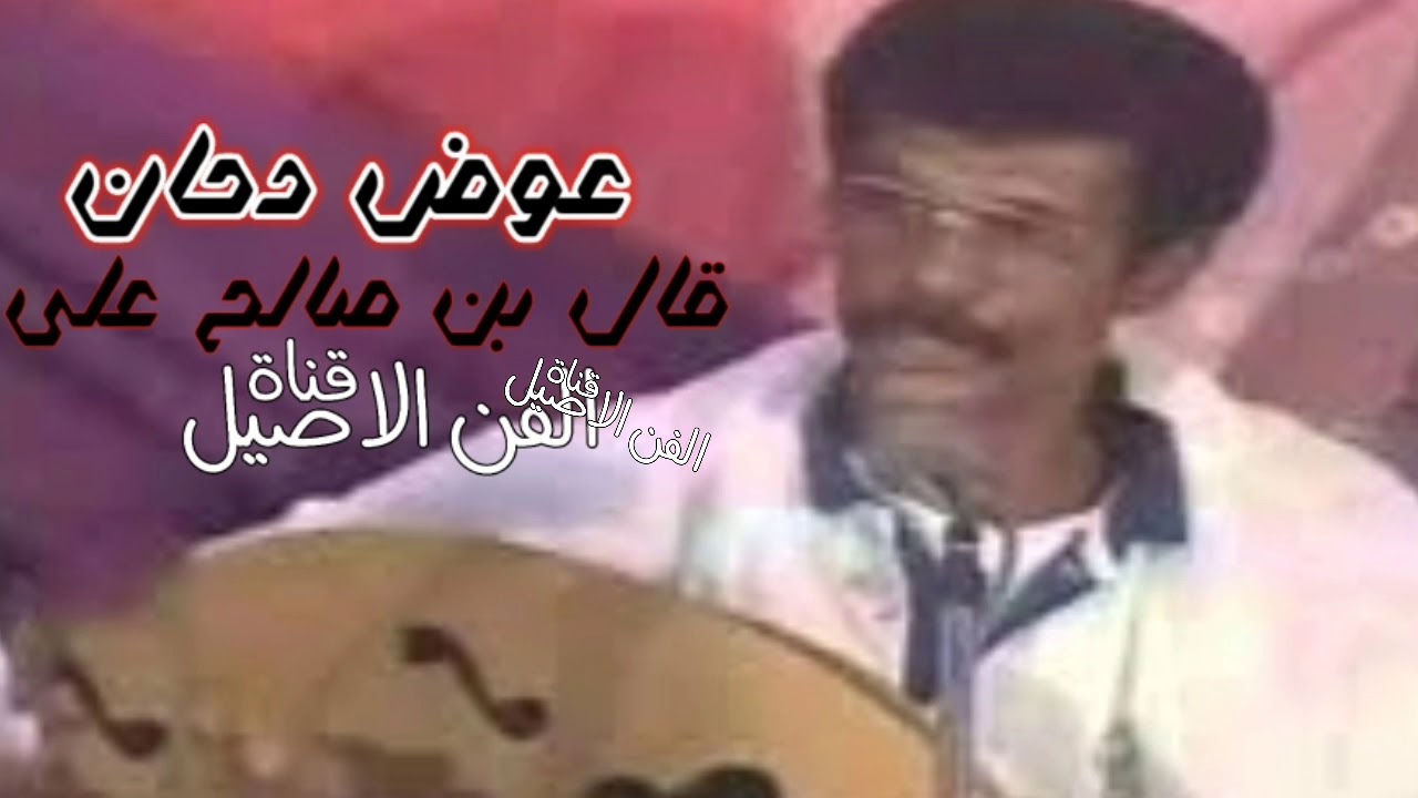 عوض دحان قال بن صالح علي  المحجفه كريتر قمة الرووعه