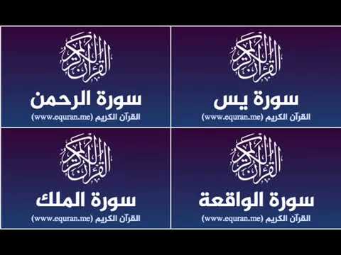 Surah 55. Ar-Rahman - Sheikh Maher Al Muaiqly -  سورة الرحمن