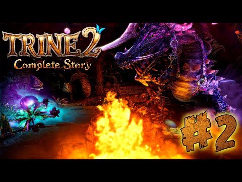 Видео: TRINE 2 #2 - ПОЛНОЕ ПРОХОЖДЕНИЕ