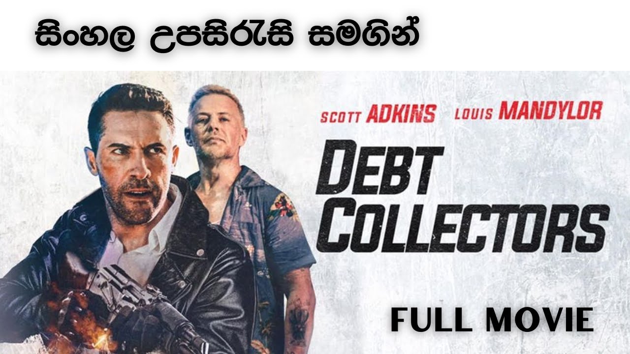 debt-collectors-english-film-with-sinhala-subtitles