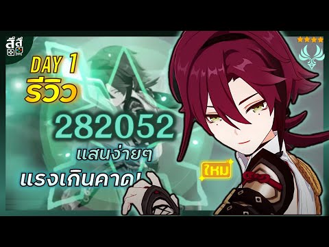 Genshin Impact ✦ รีวิว Shikanoin Heizou DAY1 ต่อยสองแสน!! วู๊ว ฮู้ววว