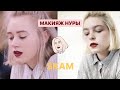 Макияж Нуры из сериала SKAM | YURENKOVA