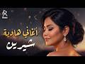                             شيرين ملكة الإحساس والمشاعر أغاني هادية رومنسيات شيرين نجومي