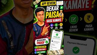 App Review Dekar paisa kaise kamaye ✅ value for money #shorts #viral #earnmoney #trending