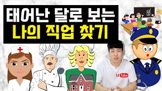 나에게 맞는 천직 간단히 찾는 방법