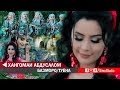 Хангомаи Абдусалом - Базморо Туёна | Hangomai Abdusalom - Bazmoro Tuyona 2019