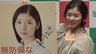 松岡茉優、自身のポスターに「どうですかね？」　「全国統一防火標語・防火ポスター」発表会2