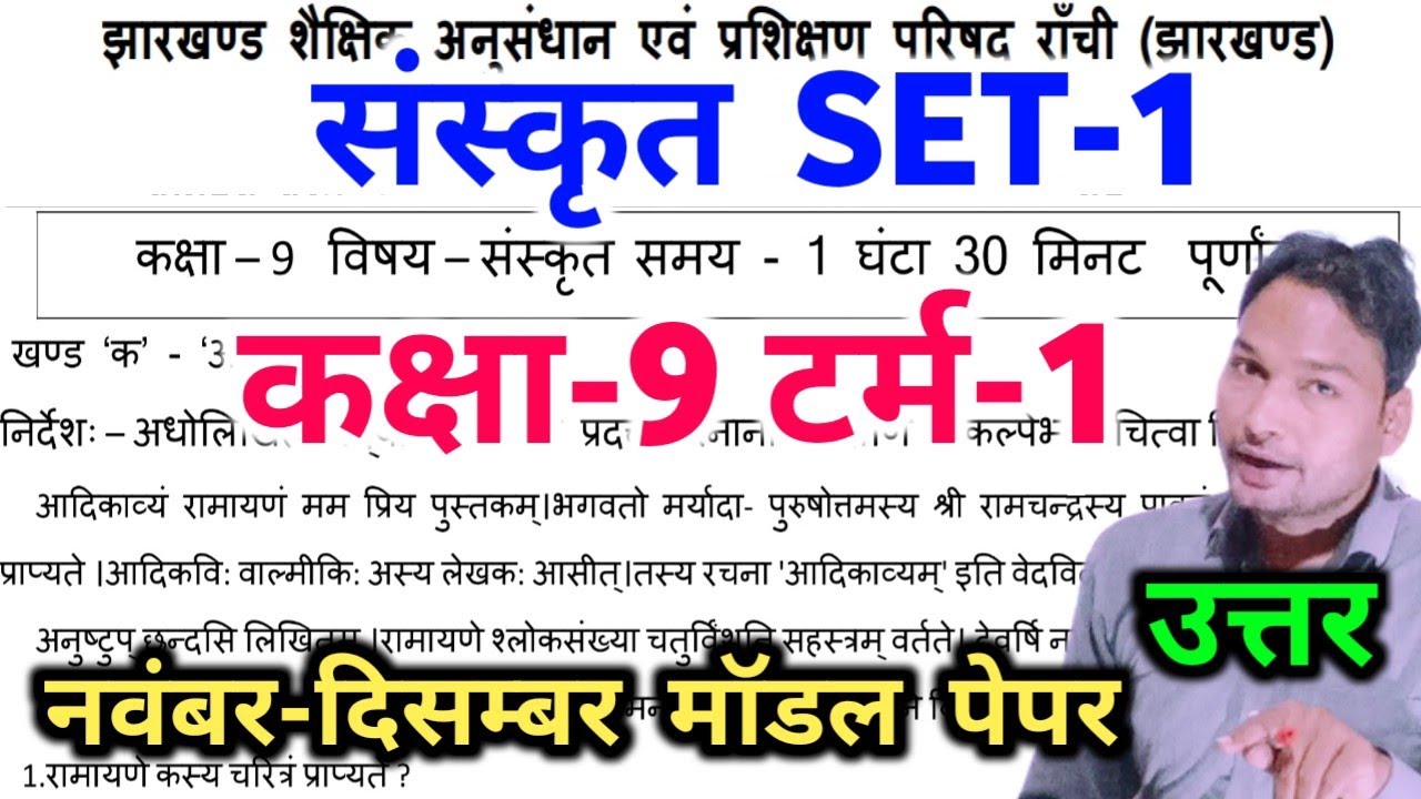 Jac class 9 sanskrit Model Paper 2022 jharkhand class 9 model Paper