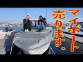 マイボート、売ります。２４ft 日産リバティー 船外機 FS730 トーハツ115馬力