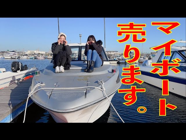 マイボート、売ります。24ft 日産リバティー 船外機 FS730 トーハツ 