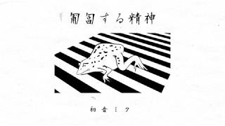 Crawling Spirit, Sneaking