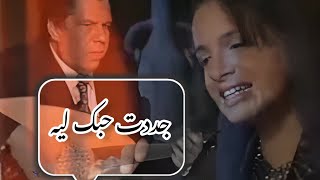 جددت حبك ليه | امال ماهر | عمار الشريعى |