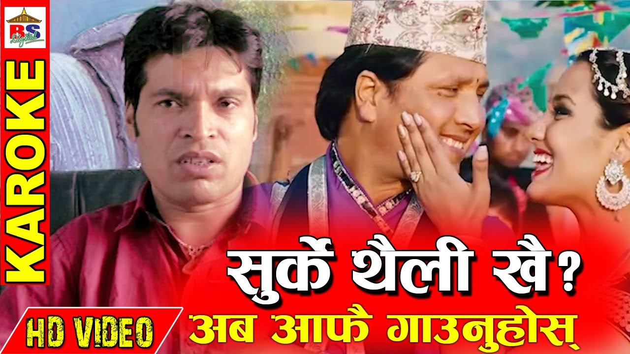 Karaoke of Surke Thaili Khai Karaoke of Surke Thaili Khai