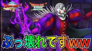 【ドラクエタクト】　明日実装の『ドルマゲス』がガチでぶっ壊れな件ｗｗ　【DQT】